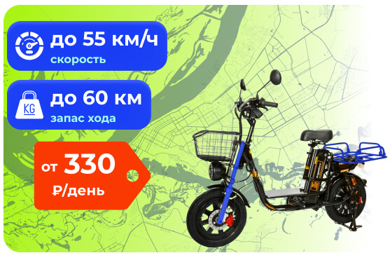 Аренда электровелосипедов для курьеров в Самаре