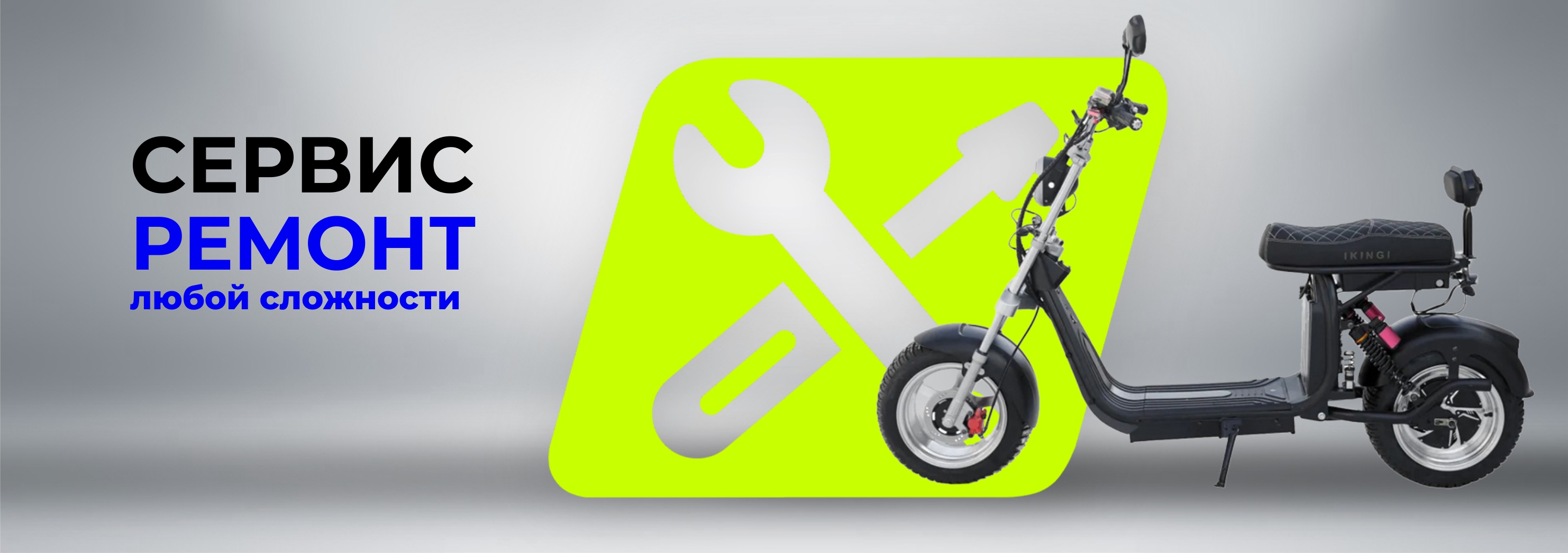 Сервис, ремонт