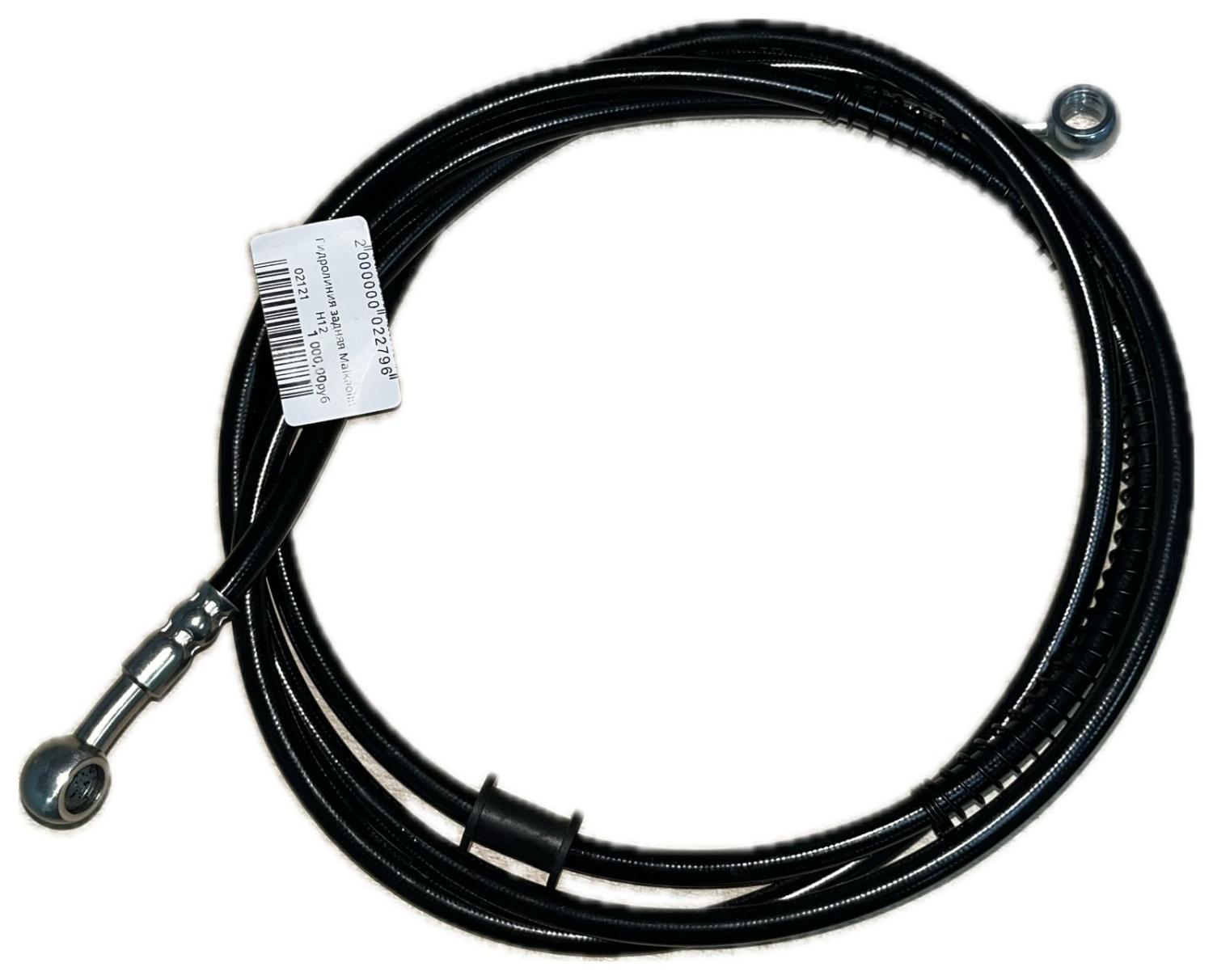 Гидролиния задняя Maikaolin H12/H10 купить в Самаре